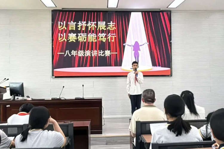 以言抒怀展志,以赛励能笃行——梅山二中八年级演讲比赛成功举办