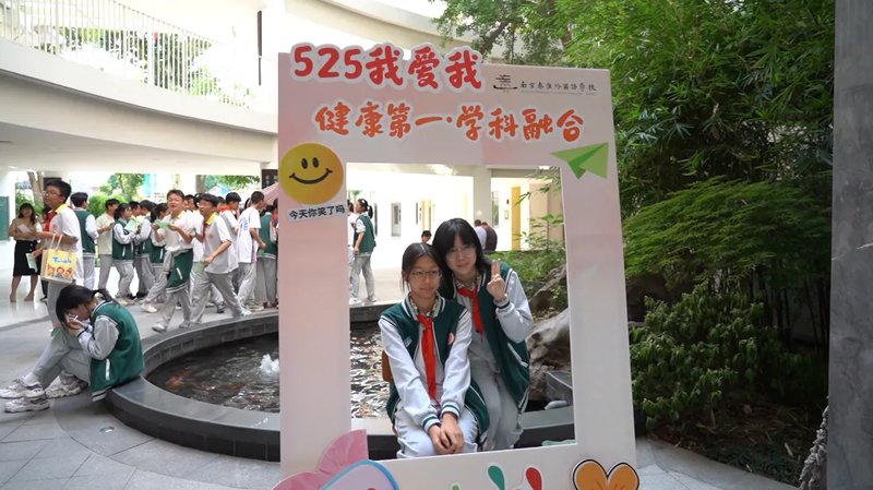 健康第一·学科融合 ——南京秦淮外国语学校举行'525我爱我'心理健康周心理游园会活动