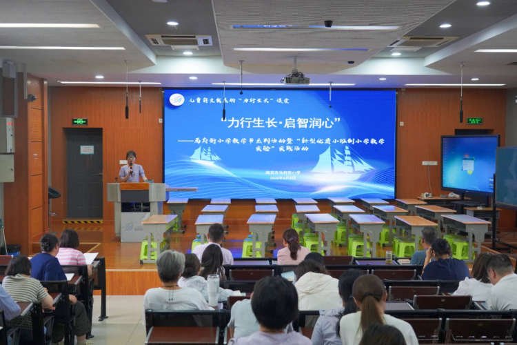 力行生长 启智润心——南京市马府街小学开展教学节系列活动暨'新型优质小班制小学教学实验'实践活动