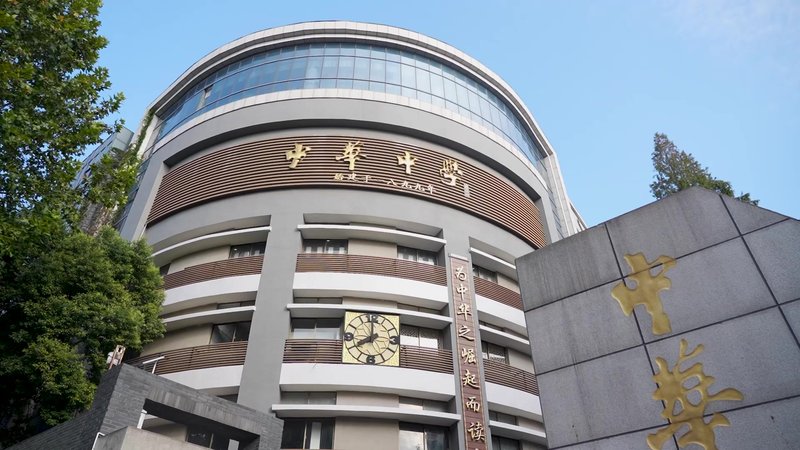 南京市中华中学初中部健康文化节暨医教融合主题活动