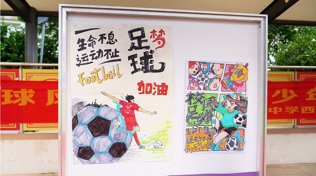 绿茵逐梦展风采 师生同乐促情谊——金陵中学西善分校'西超'校园足球联赛