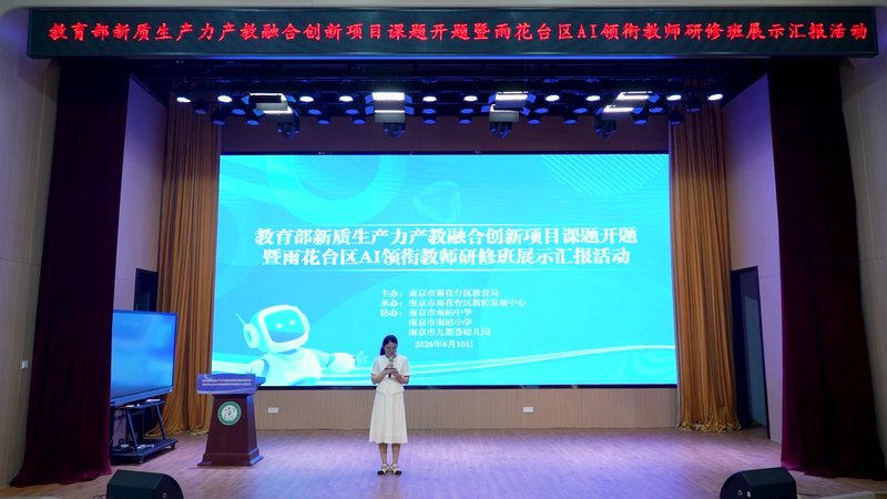 人工智能赋能中小学多学科多场景教学融合新范式探索开题论证会