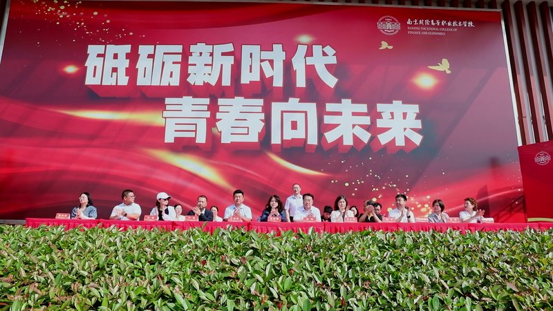 南京财经高职校2026年班主任活动周正式启动