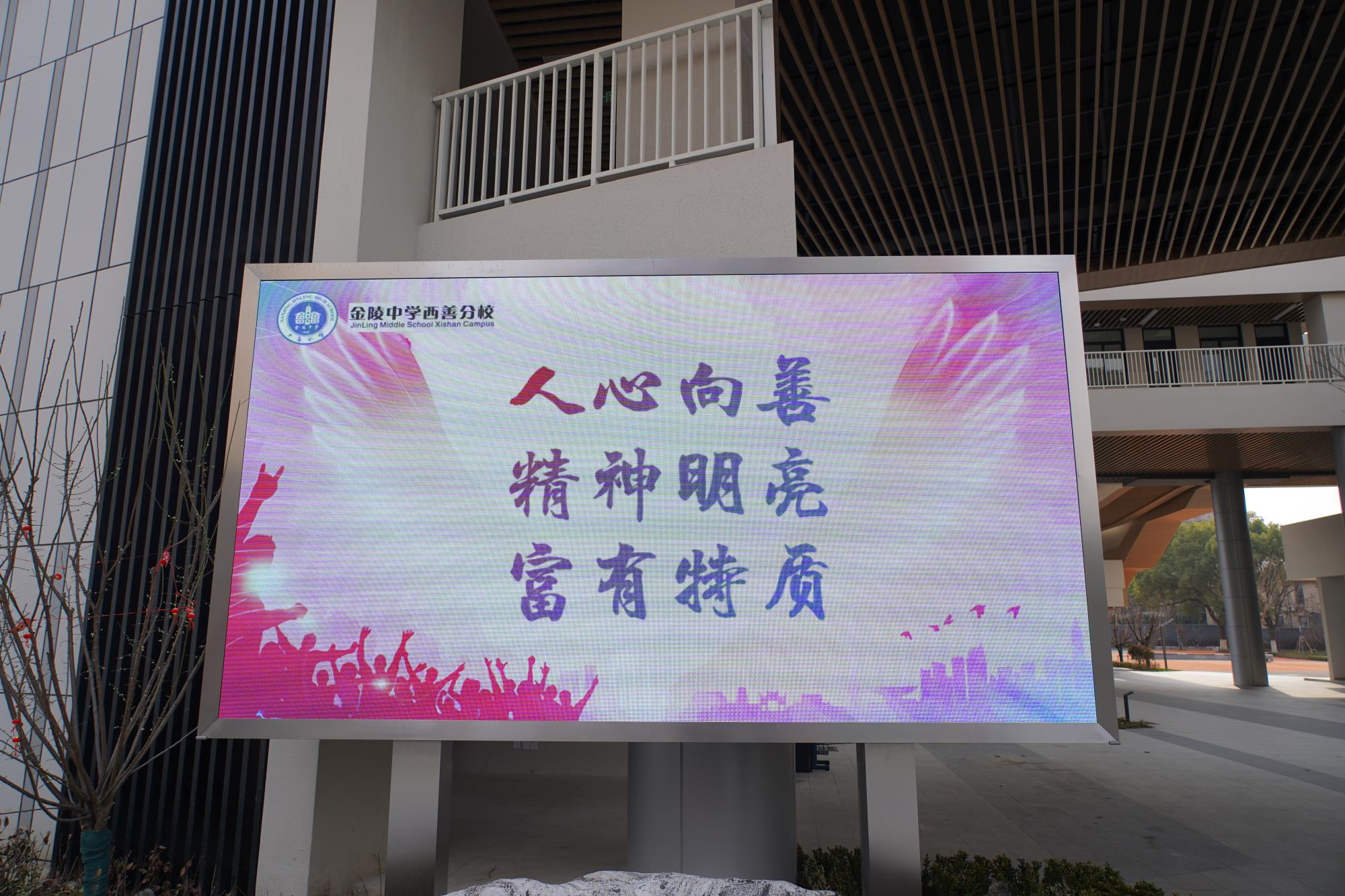 南京市金陵中学西善分校宣传片