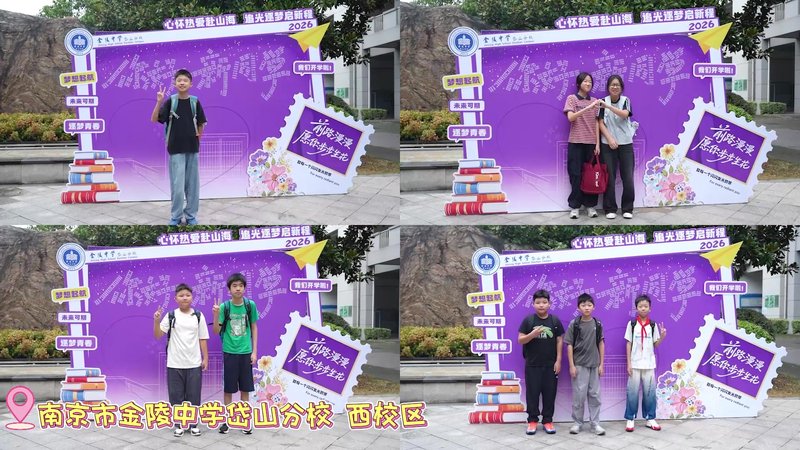 南京市金陵中学岱山分校2026-2027学年第一学期开学典礼及迎新活动
