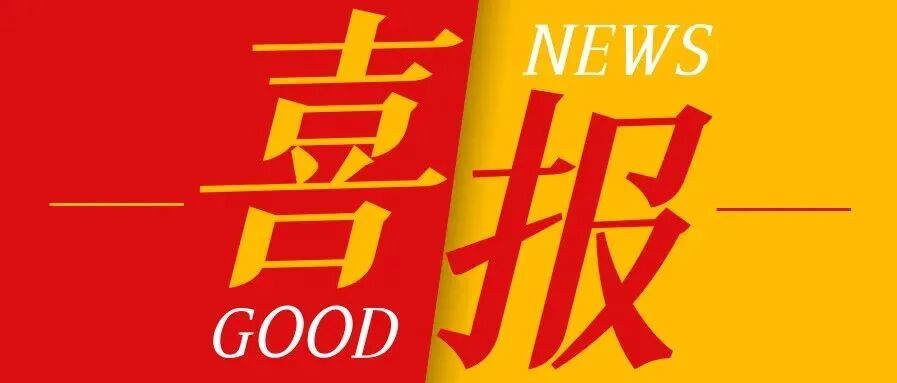 喜报!南财高在市中小学“德育示范基地学校”终期考核中创佳绩