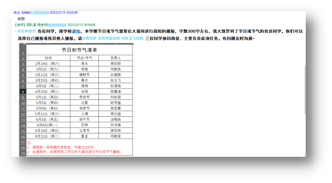 节日、节气播报安排.png
